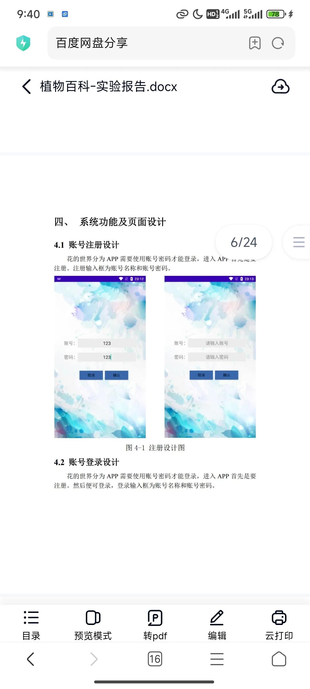 安卓AndroidStudio植物百科App源码+报告9.9