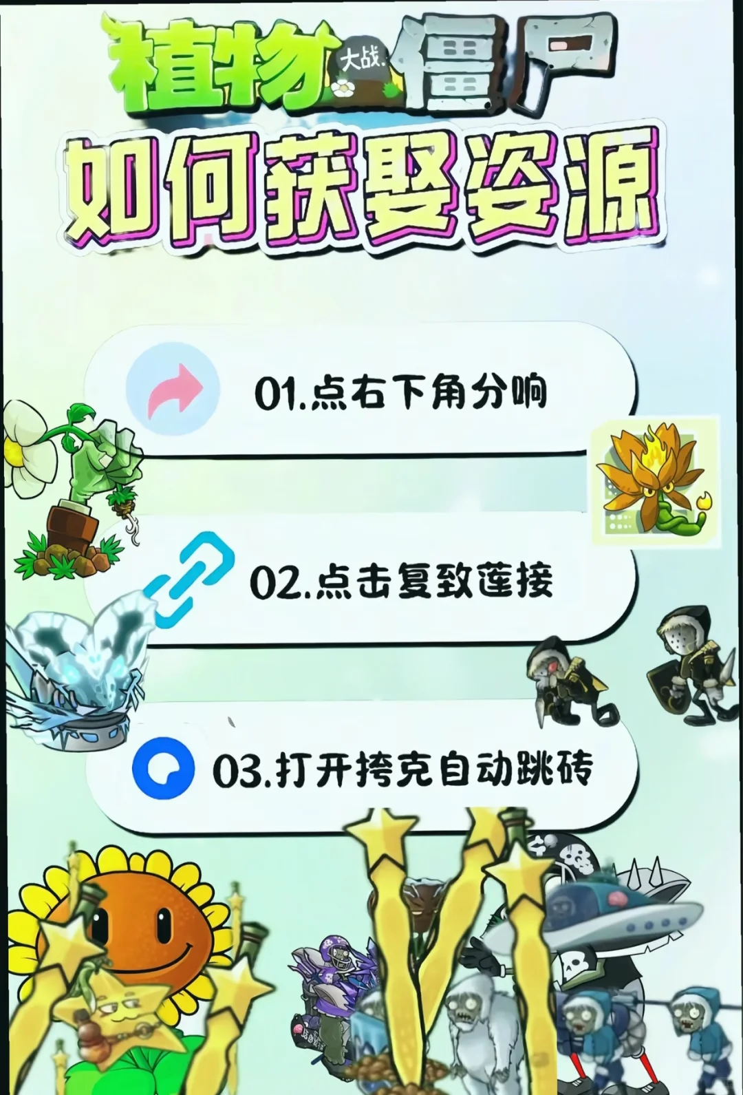 植物大战僵尸合集下载教程！