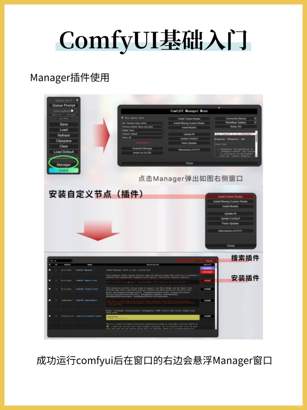 ComfyUI 插件安装指南！小白也能会🛠️