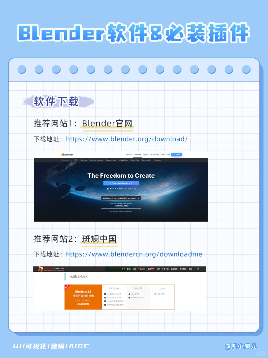 📥 Blender软件+插件超全安装指南