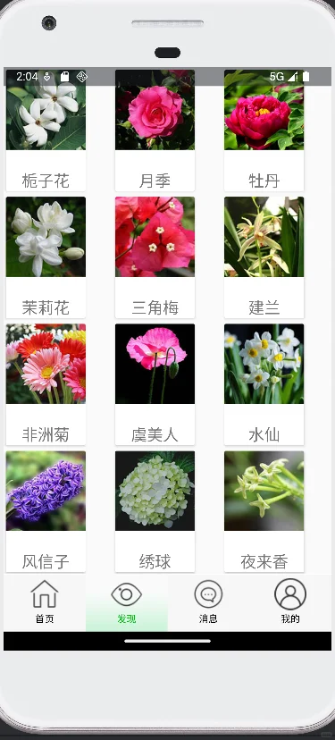 安卓AndroidStudio植物百科App源码+报告9.9