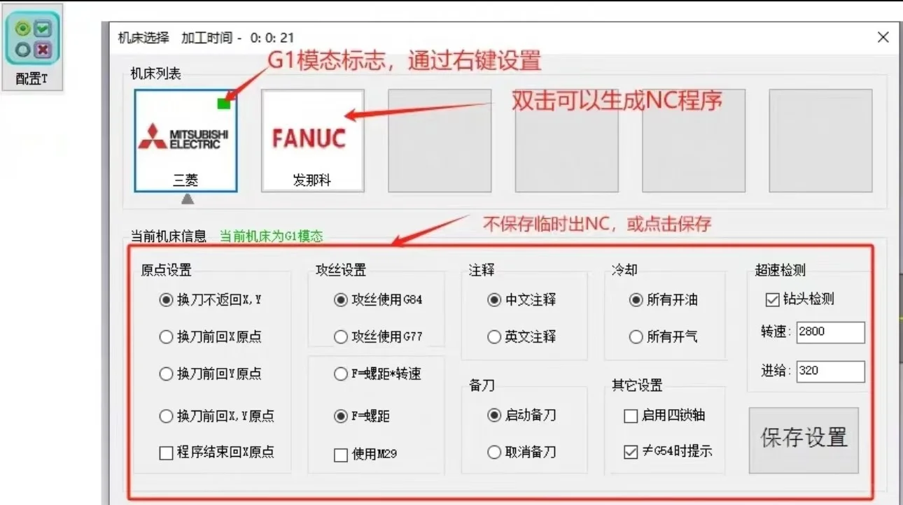 Mastercam小蜜蜂实用插件-支持MC2021-2026