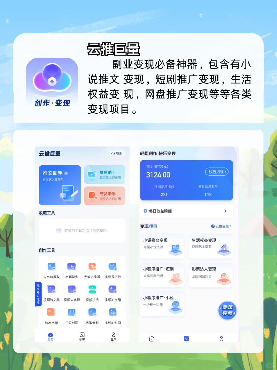 💎非常赚米 app 发现