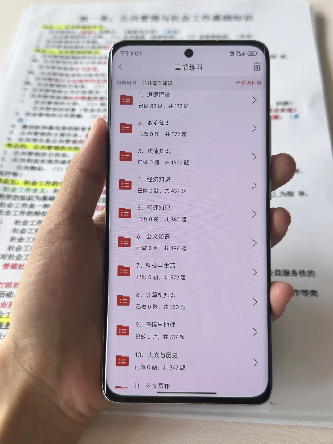 还好有这个app，备考社区考试开启刷题模式