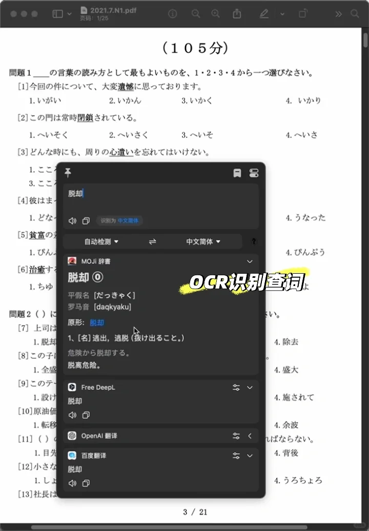 Mac上一个方便的日语学习插件