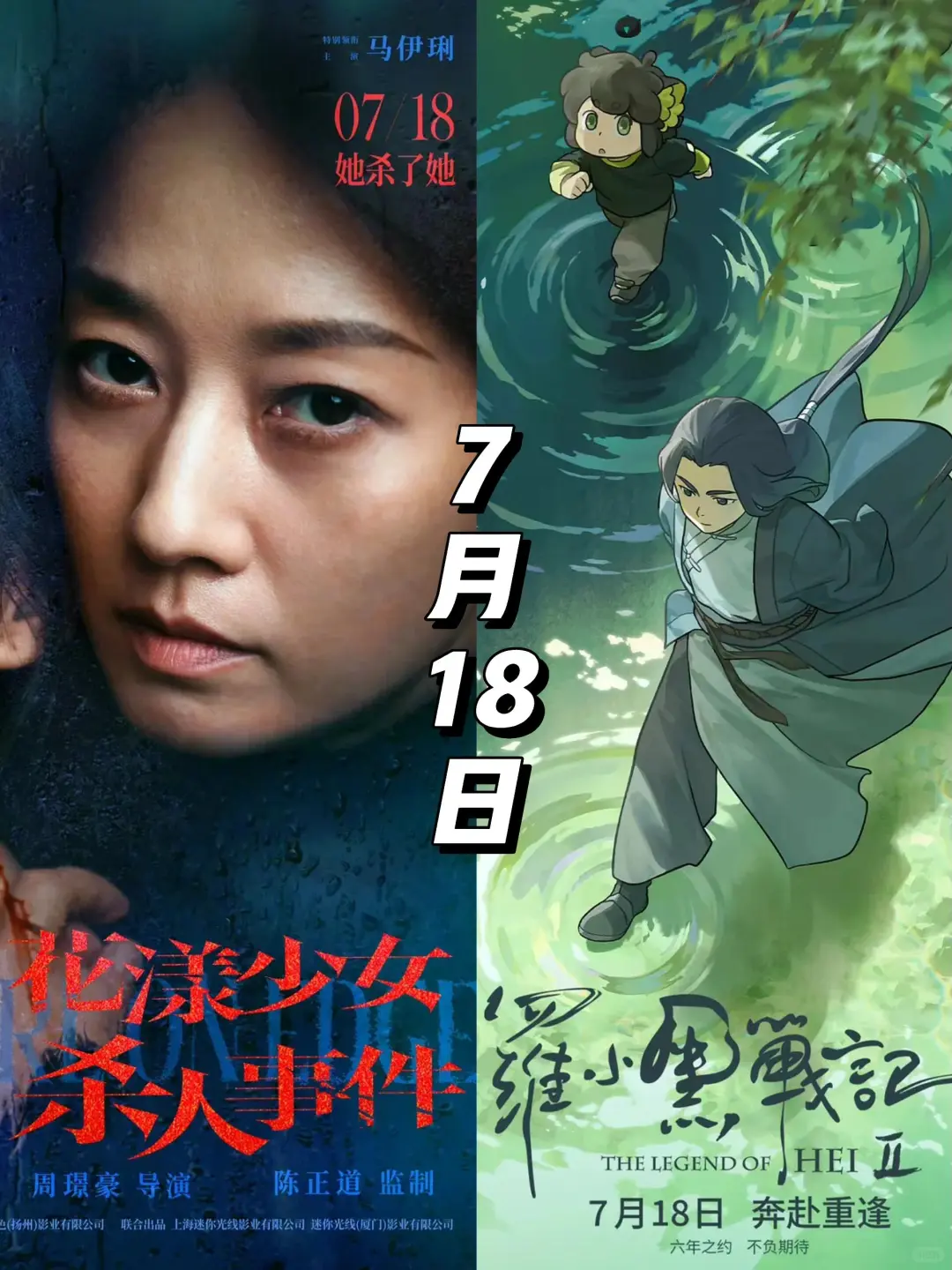 📽️2025暑期档电影合集