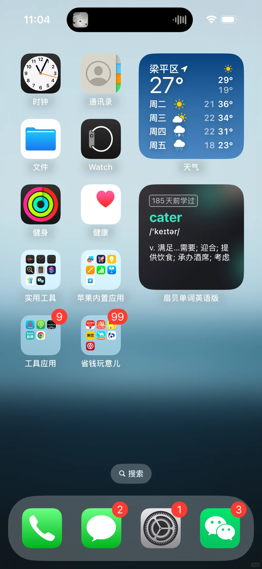 苹果桌面小组件真好用