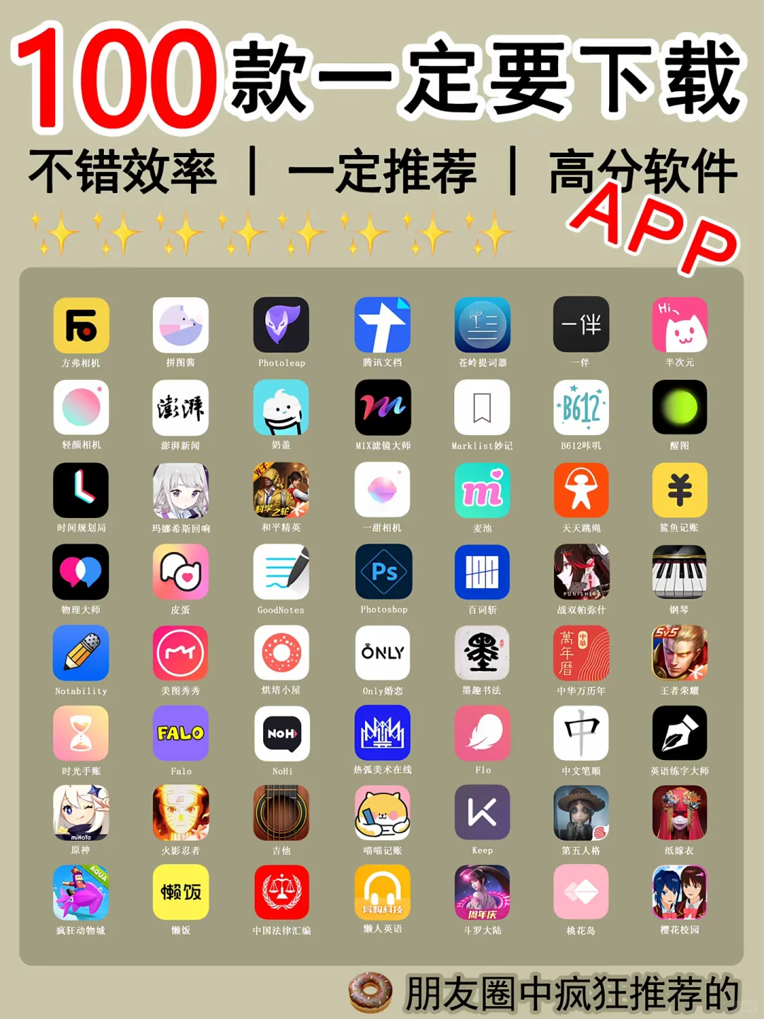 量大管饱！100款一定要下载的app！