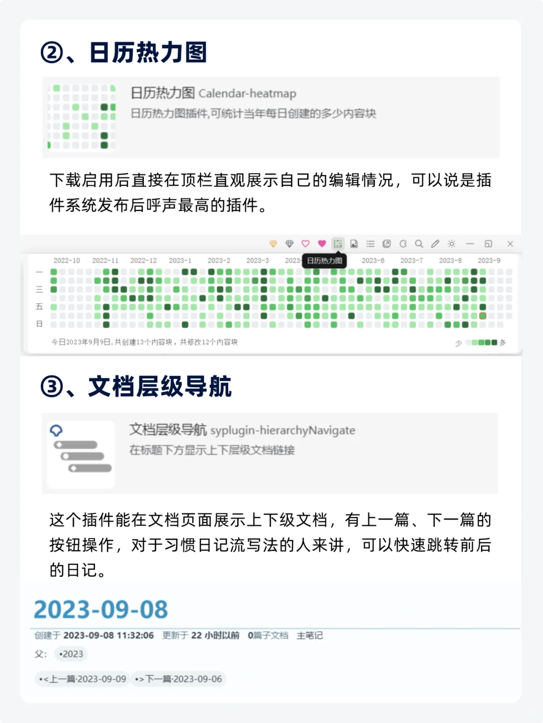 思源笔记十款常用插件推荐