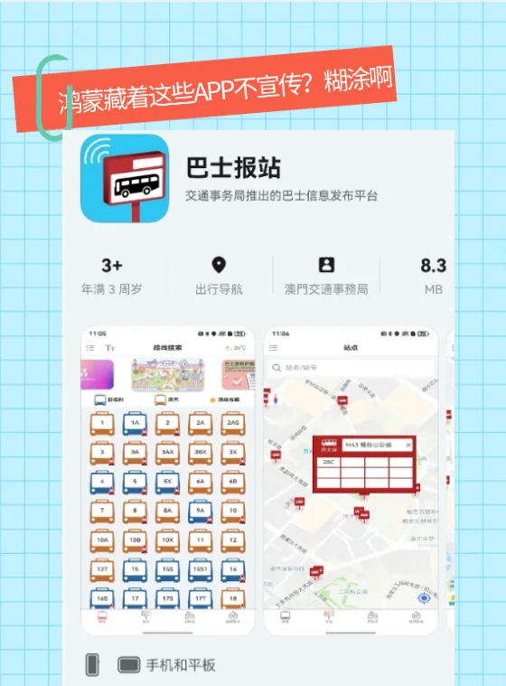 华为鸿蒙5藏着这些APP不宣传？