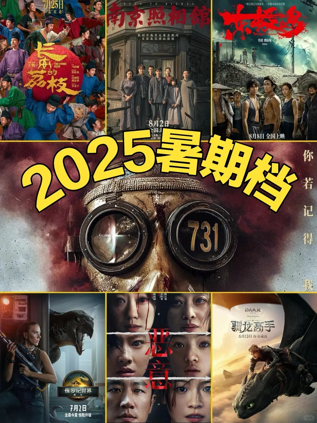 📽️2025暑期档电影合集