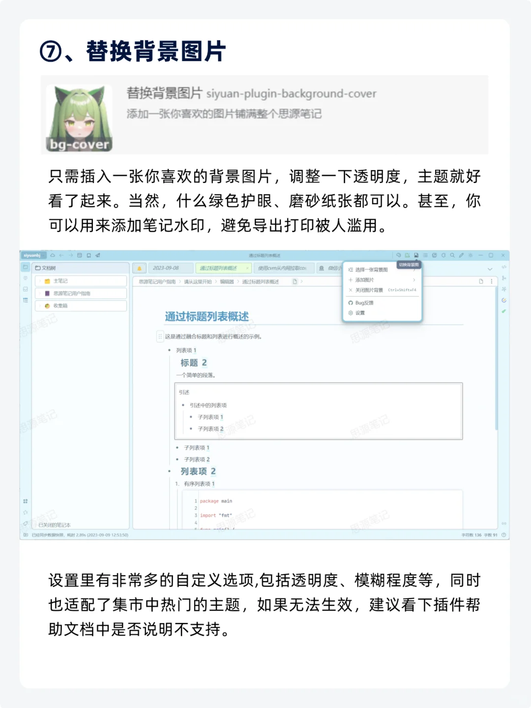 思源笔记十款常用插件推荐