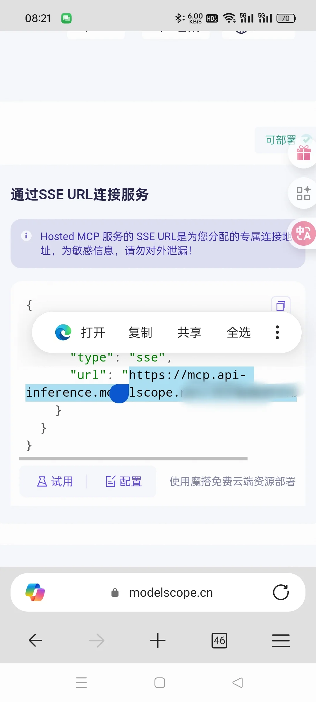 安卓手机如何使用mcp