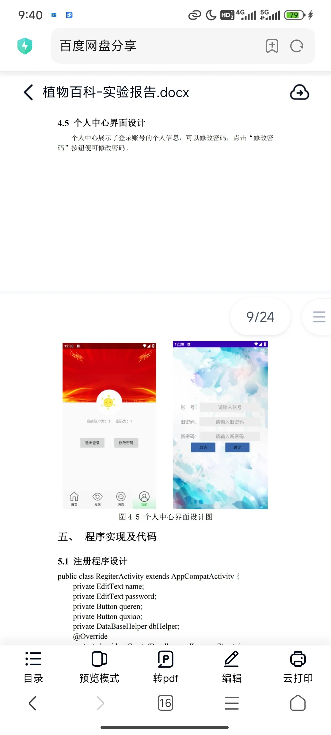 安卓AndroidStudio植物百科App源码+报告9.9