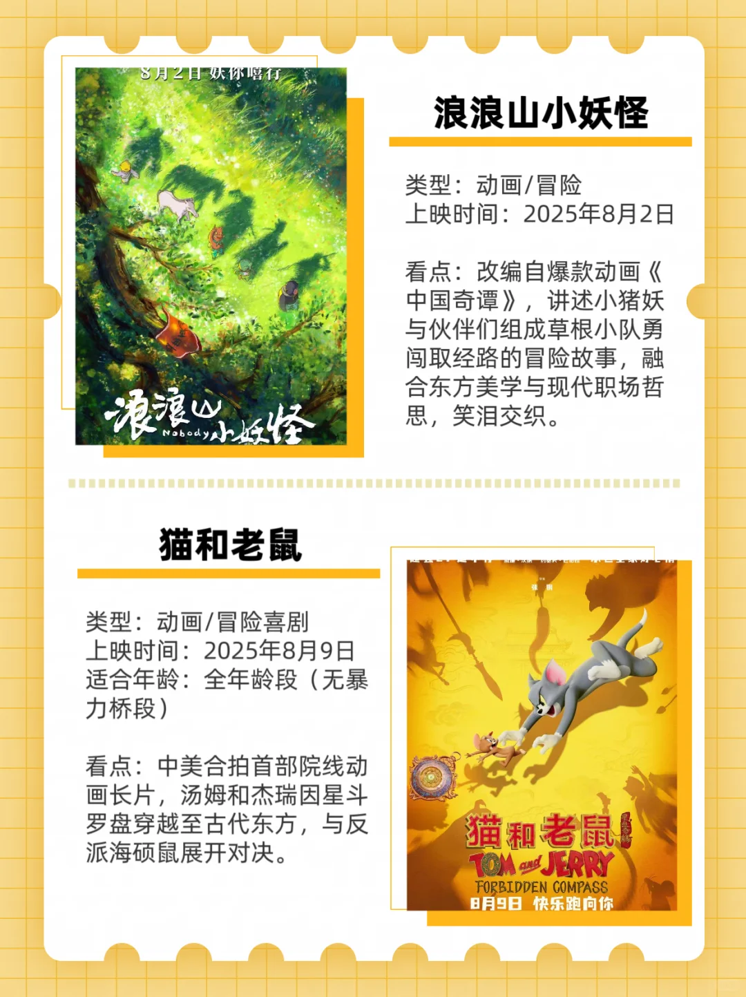 2025片单收藏！这12部电影够吹一整个暑假