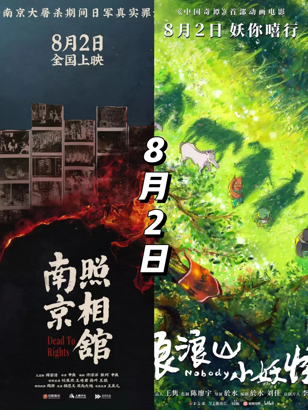 📽️2025暑期档电影合集