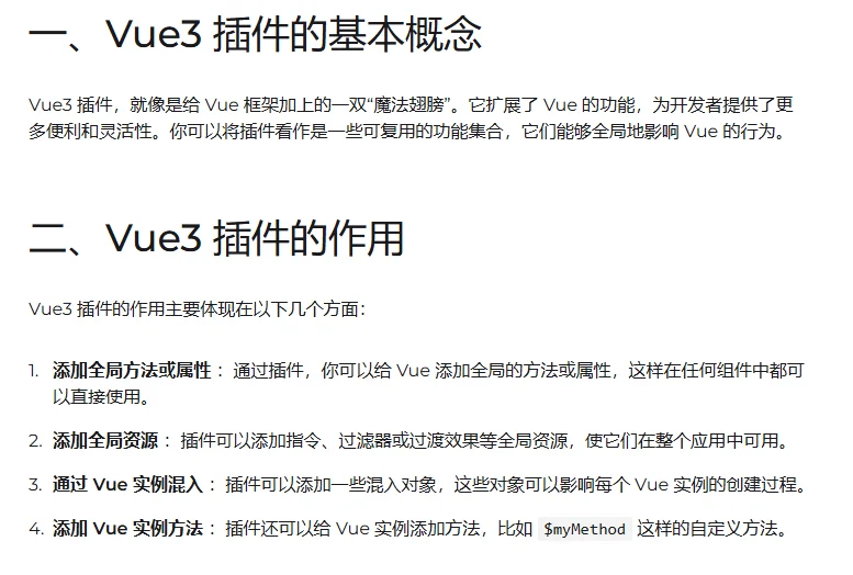 Vue3: 插件