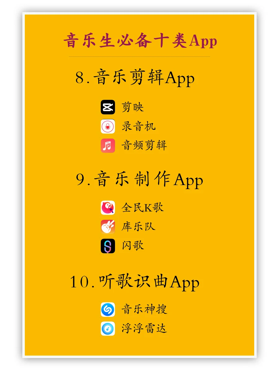 ✅超实用10类音乐app💕👏👍