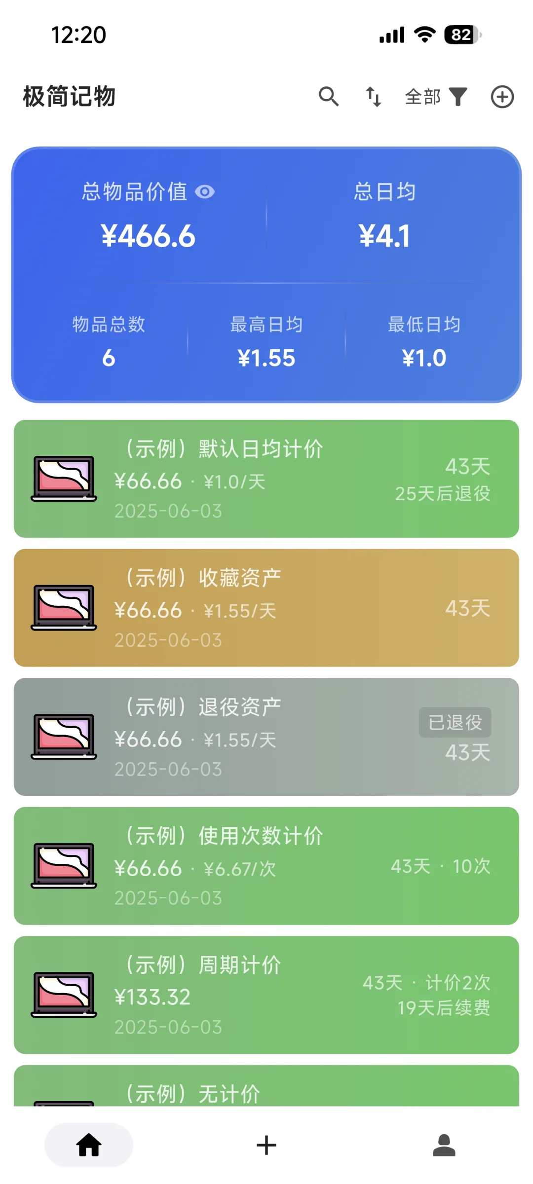 3个安卓的记物软件