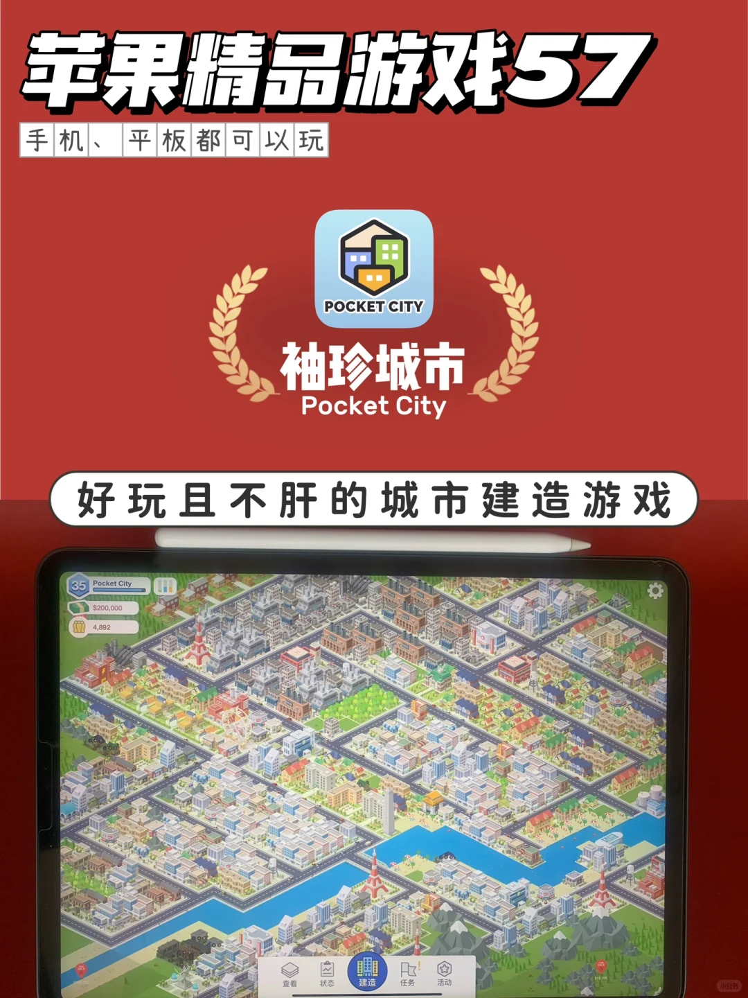 超级好玩！轻松又愉快的城市建造游戏！