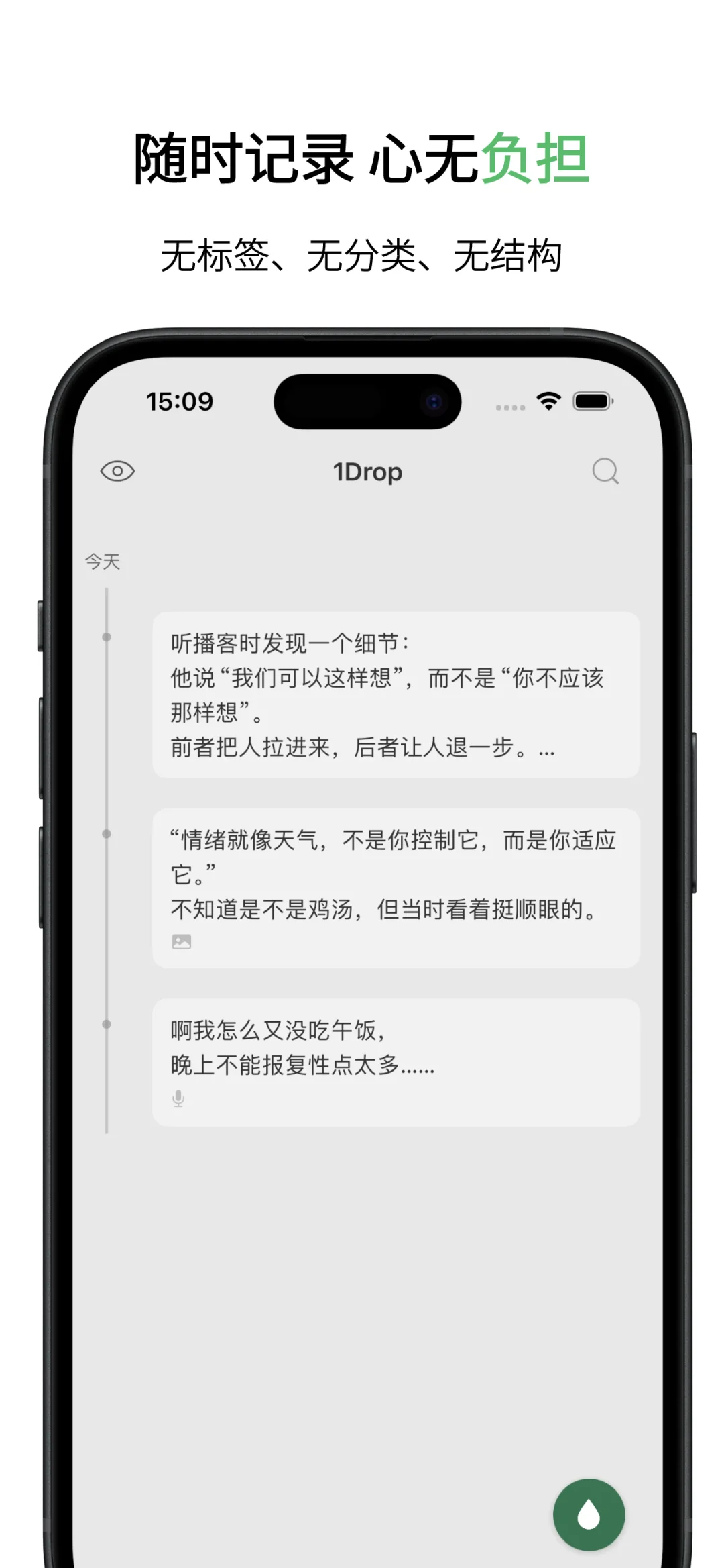 IOS 上最轻的记录软件 支持语音啦～