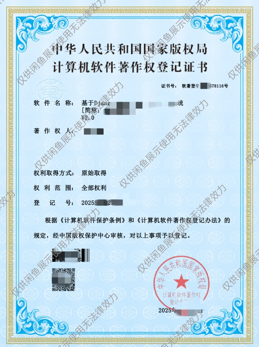 个人软件著作权申请咨询，个人开发者申请