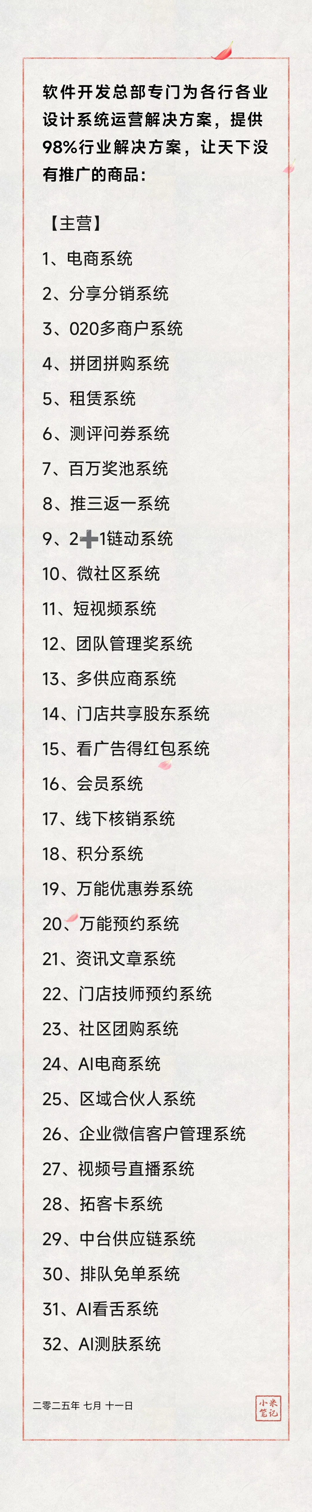 #软件开发#系统集成