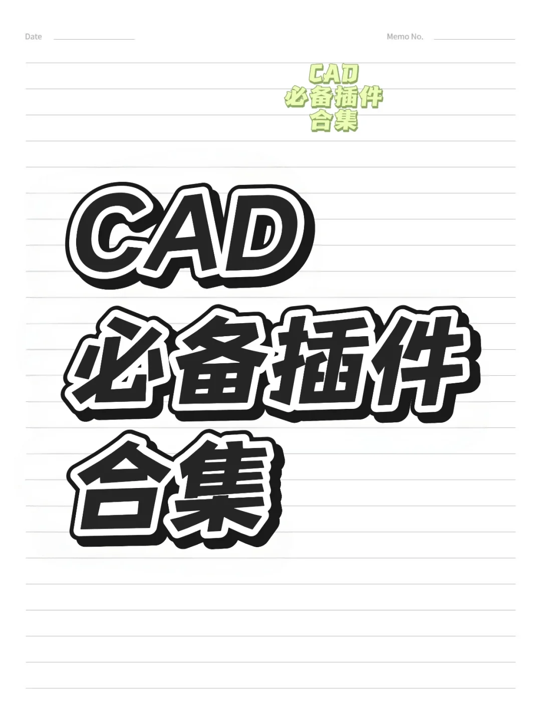 CAD必备插件，你用过哪一款？