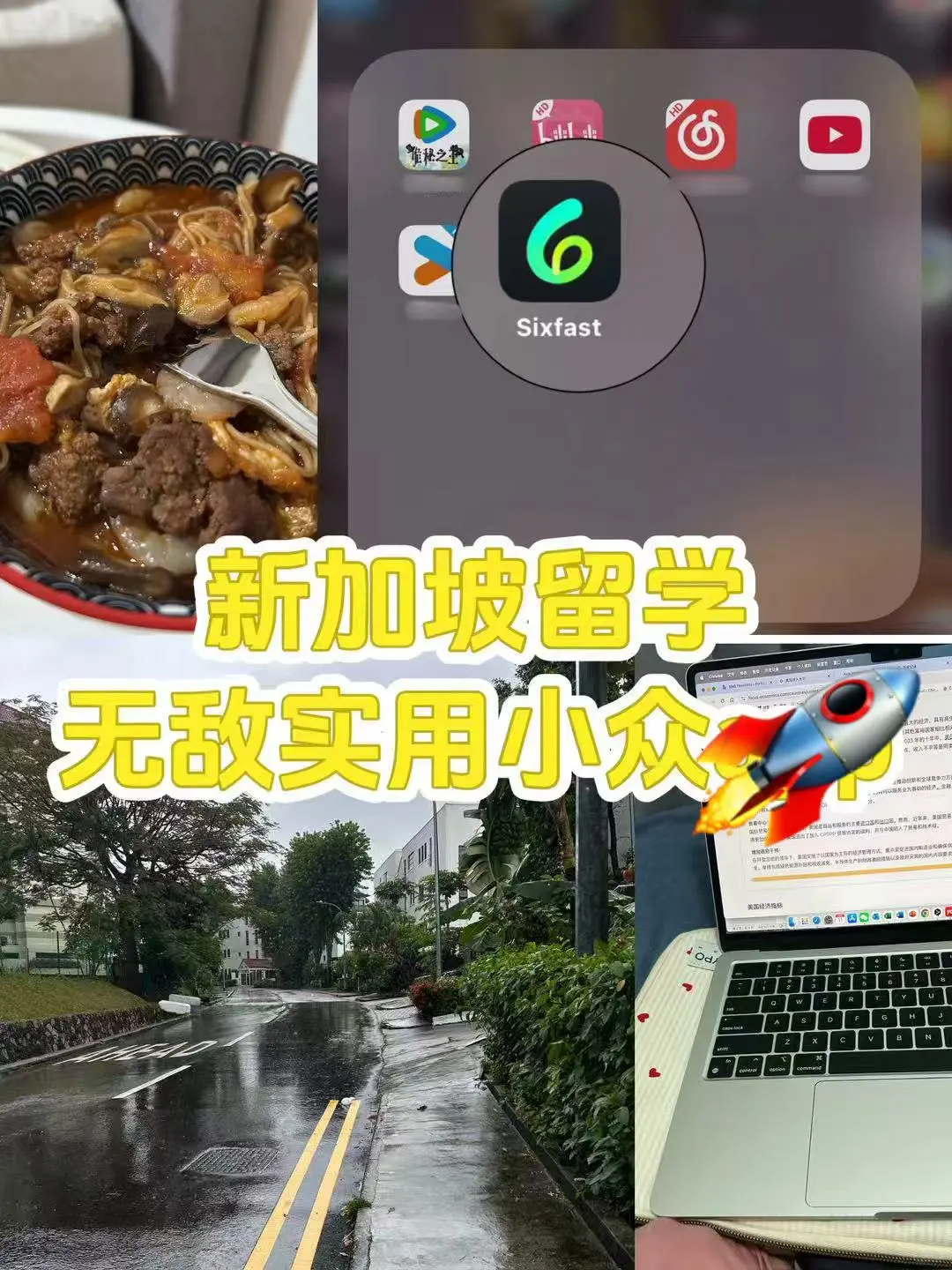 留子亲测！这个🚀真的能处