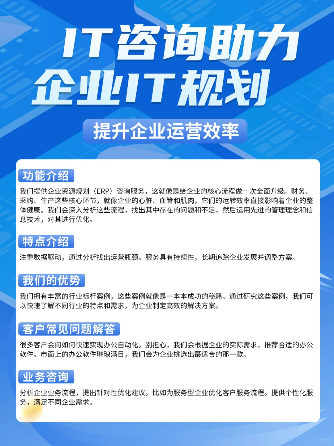 IT 咨·询助力企业 IT 规划，提升运营效率