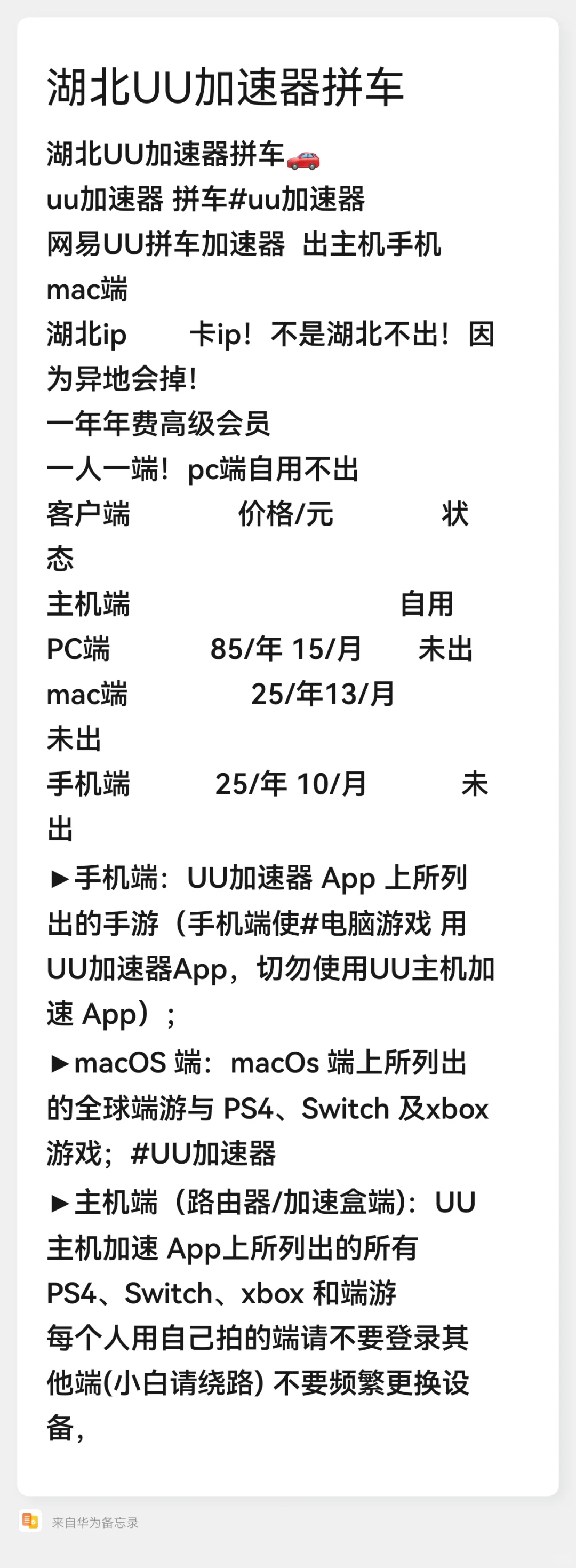湖北UU加速器拼车