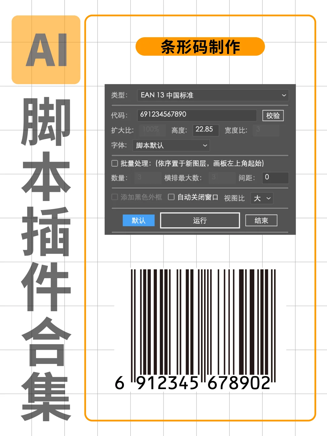 AI脚本插件合集 支持Win+Mac
