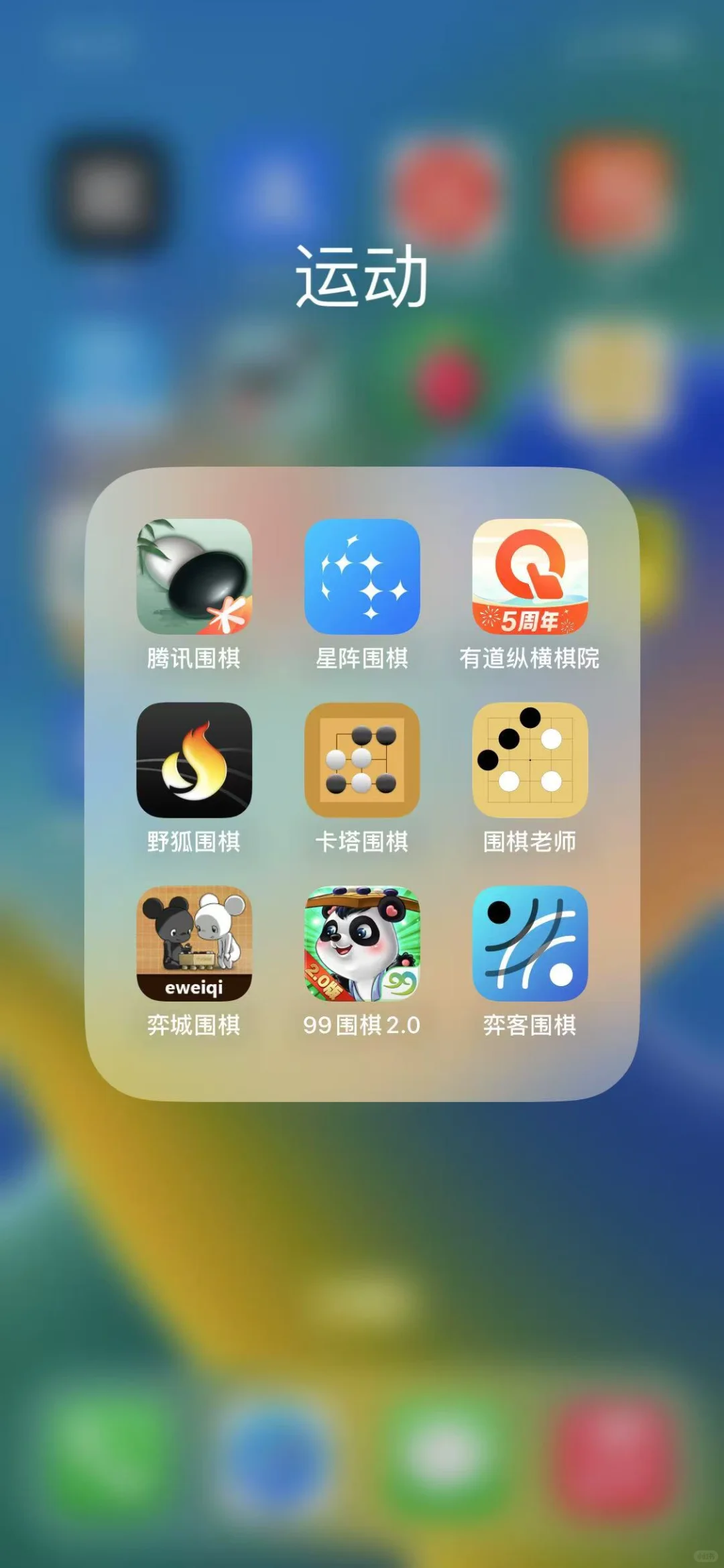 iOS围棋软件推荐