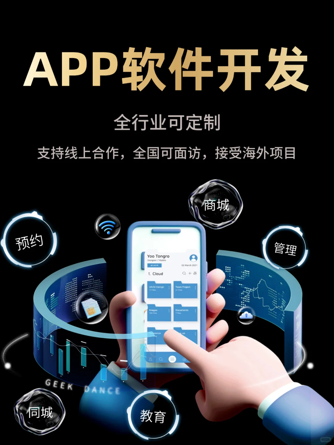 APP软件开发，全国可面访，接受海外项目