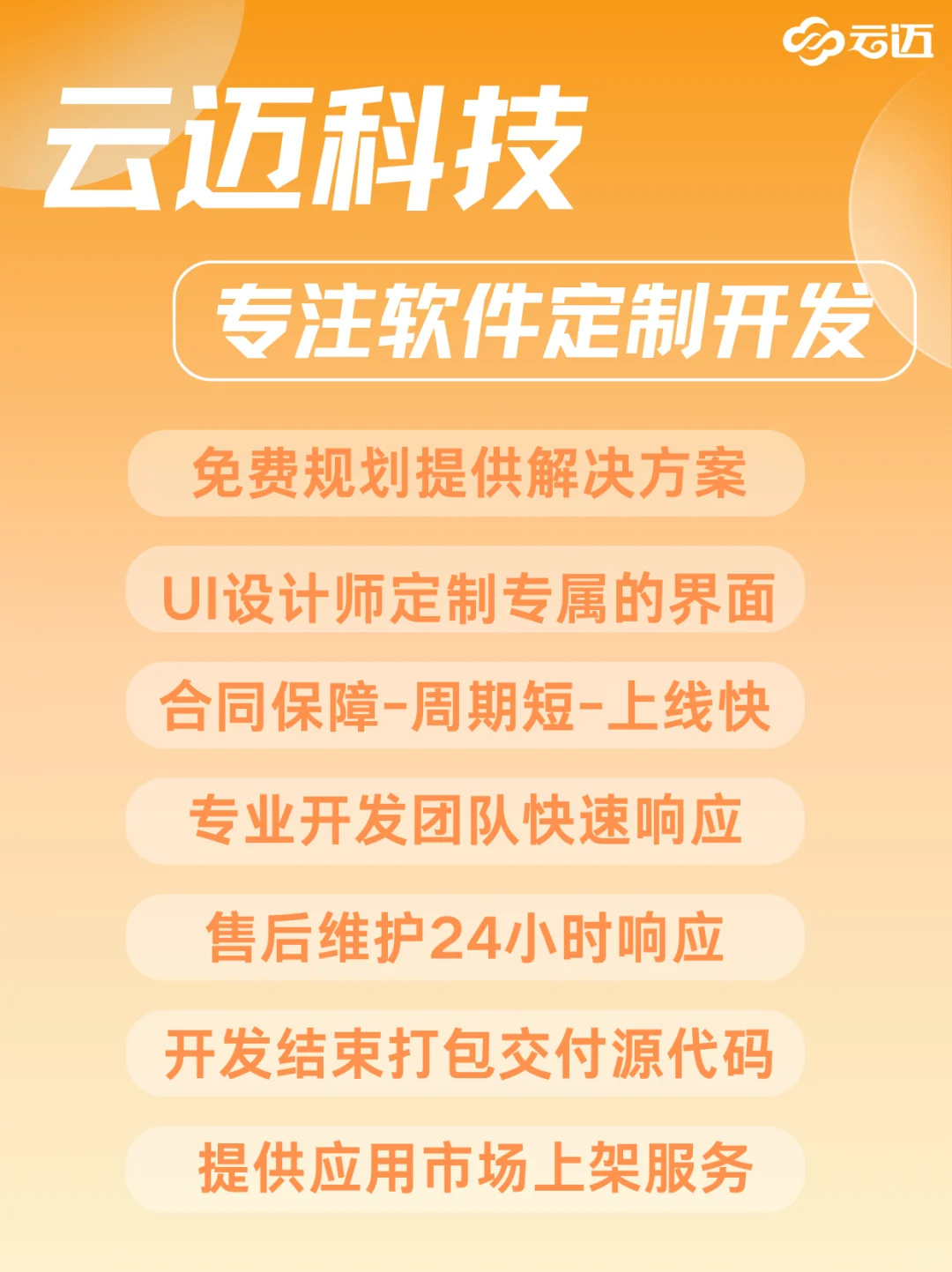 APP开发小程序定制，软件开发选择靠谱公司