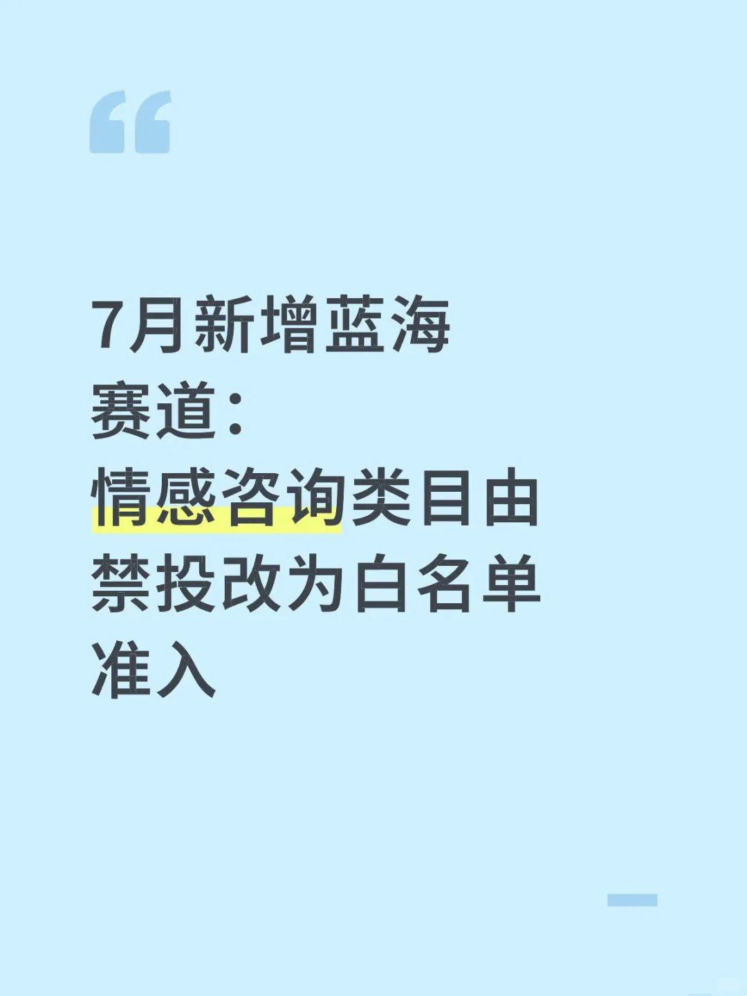 小红书情感咨询类目准入了吗⁉️