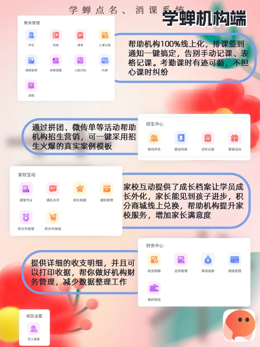 当机构校长拥有了学蝉app就有了…
