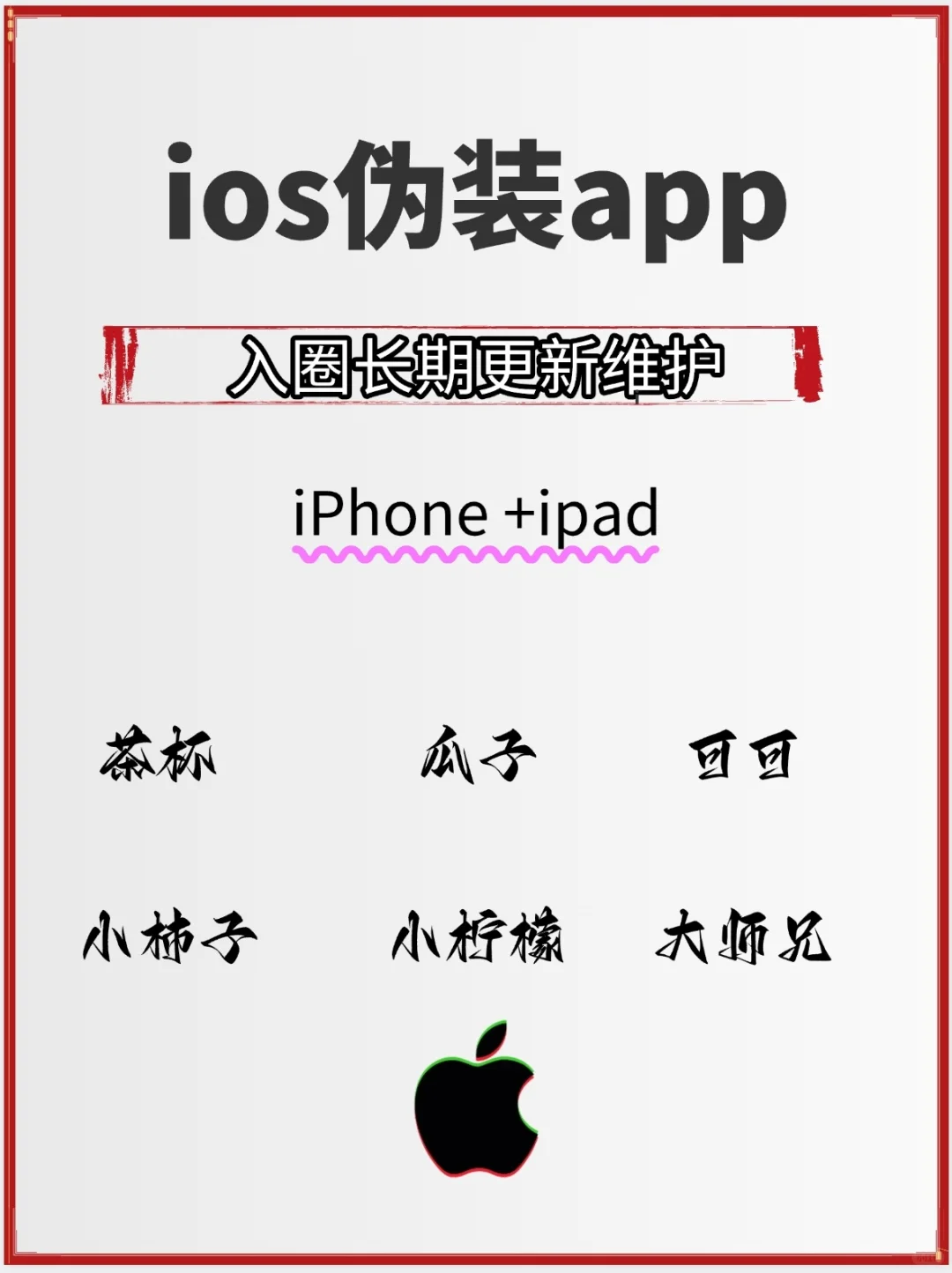 那些年用ios追过的👉剧