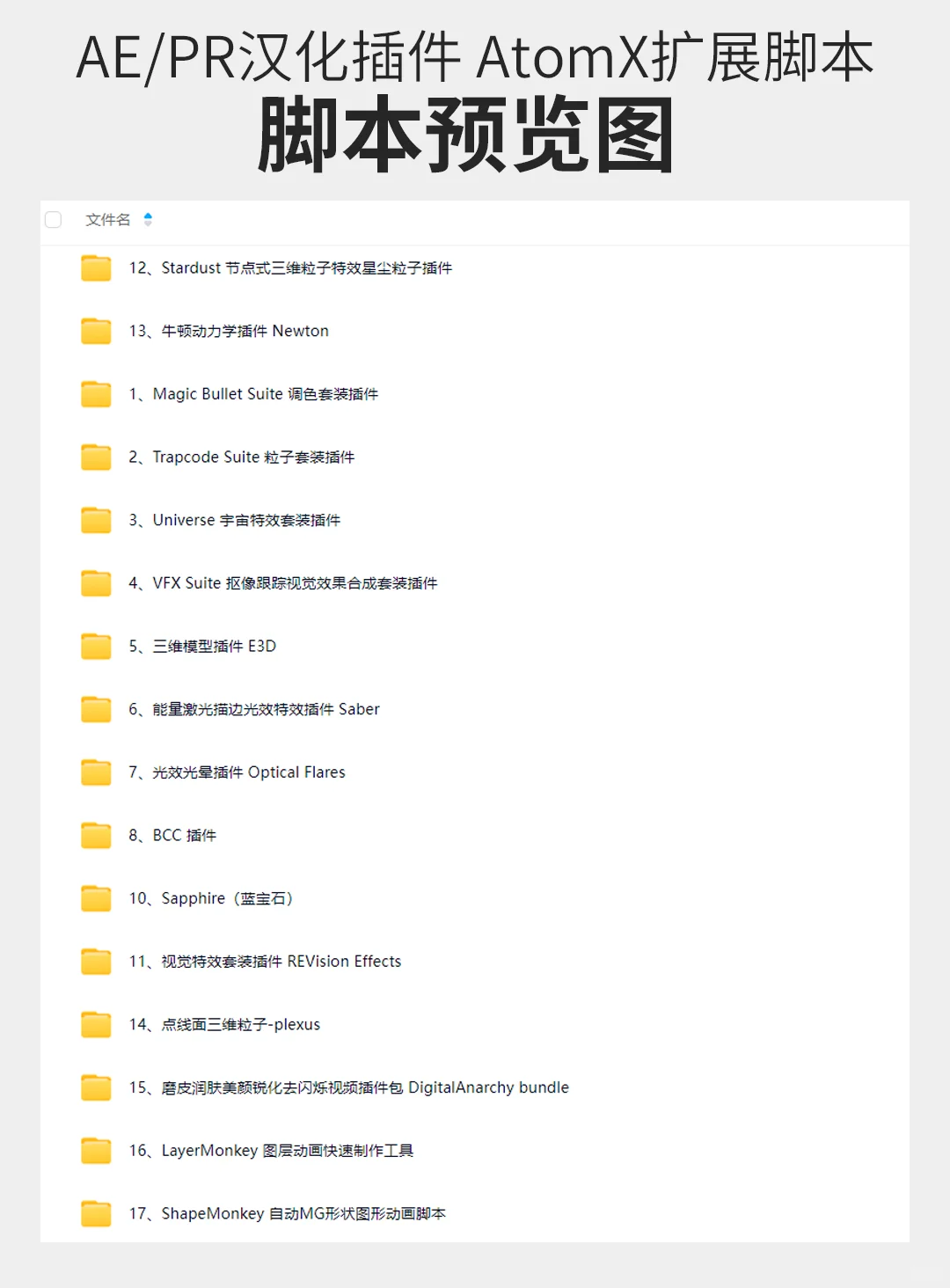 上万款AE/PR脚本神器，创作效率翻倍！