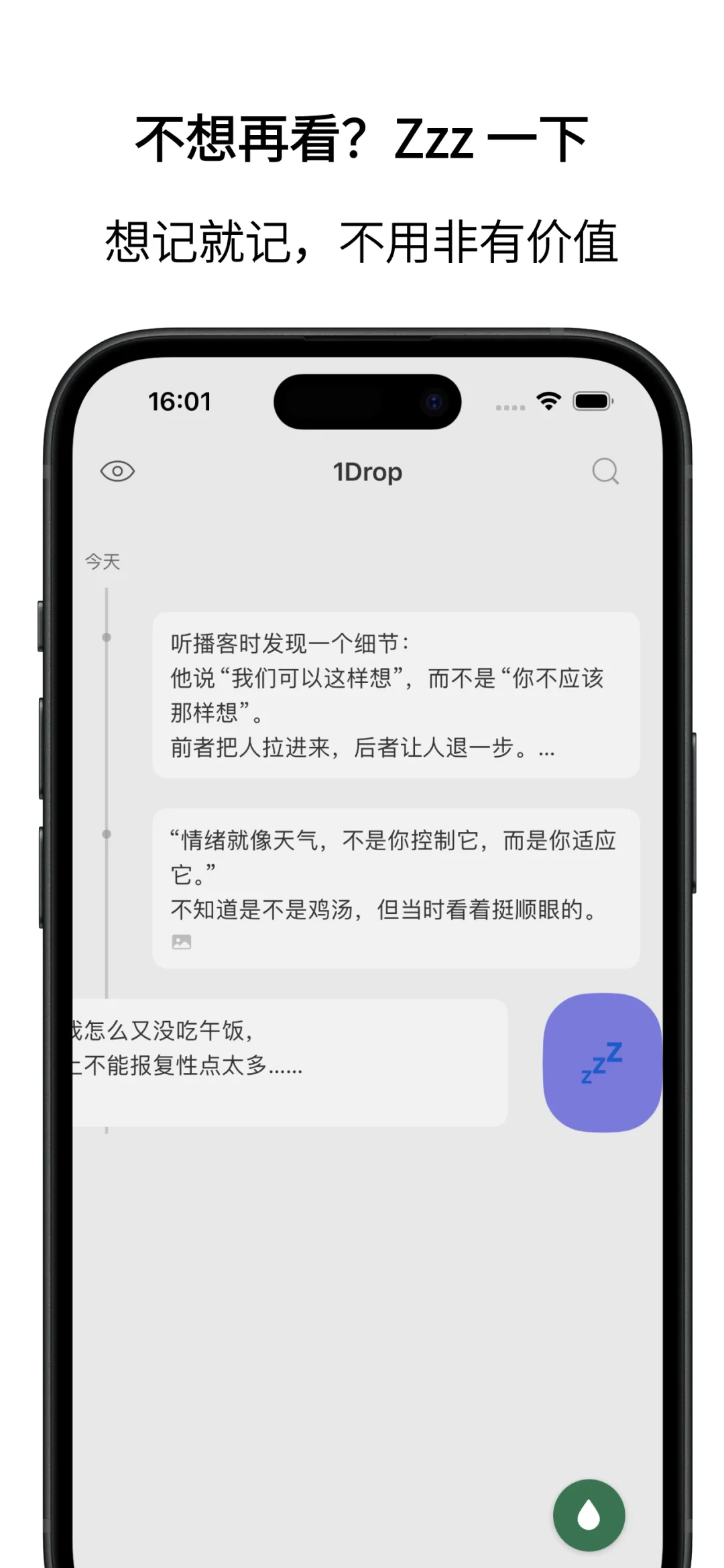 IOS 上最轻的记录软件 支持语音啦～