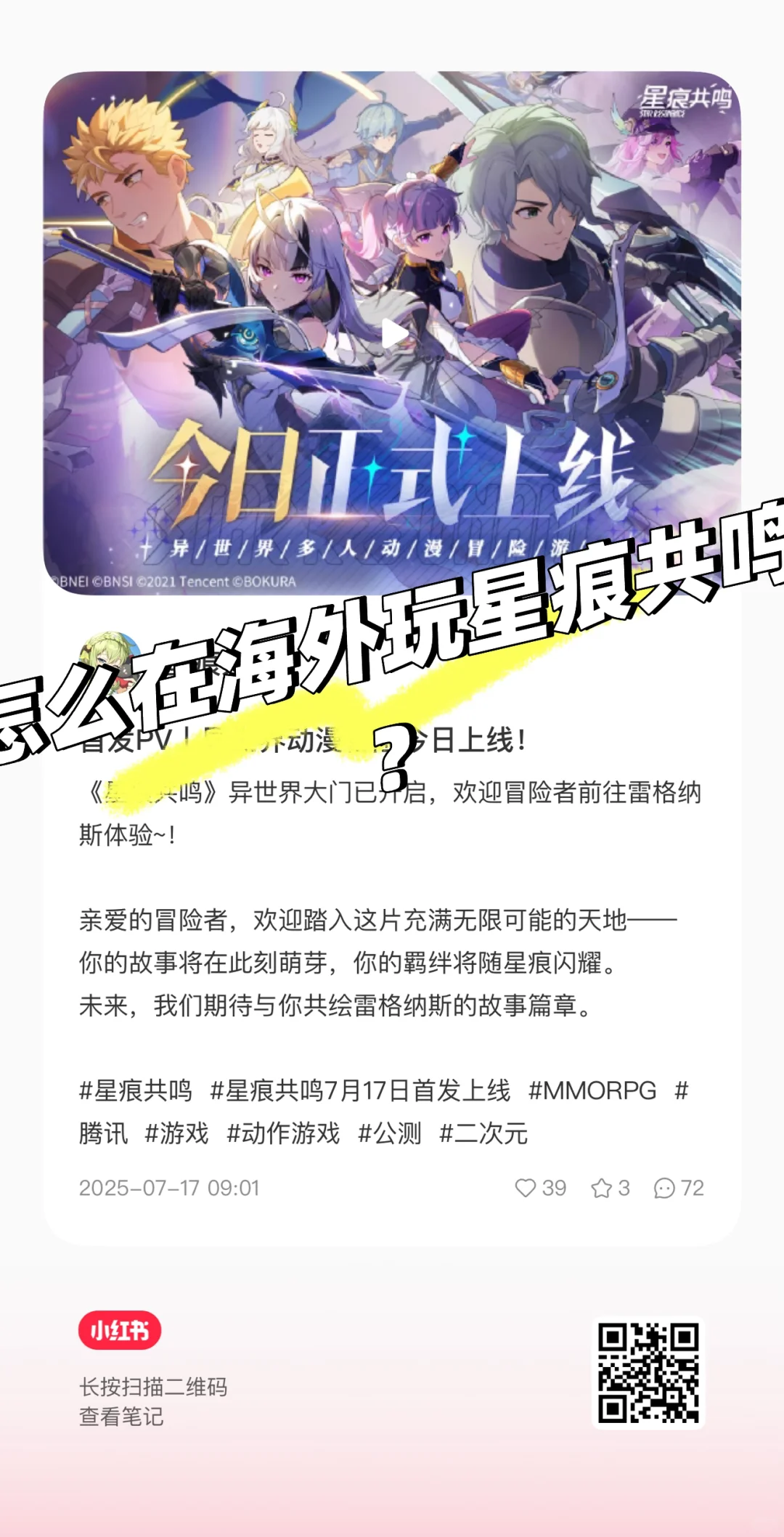 在日本怎么玩星痕共鸣啊，怎么锁国区😭