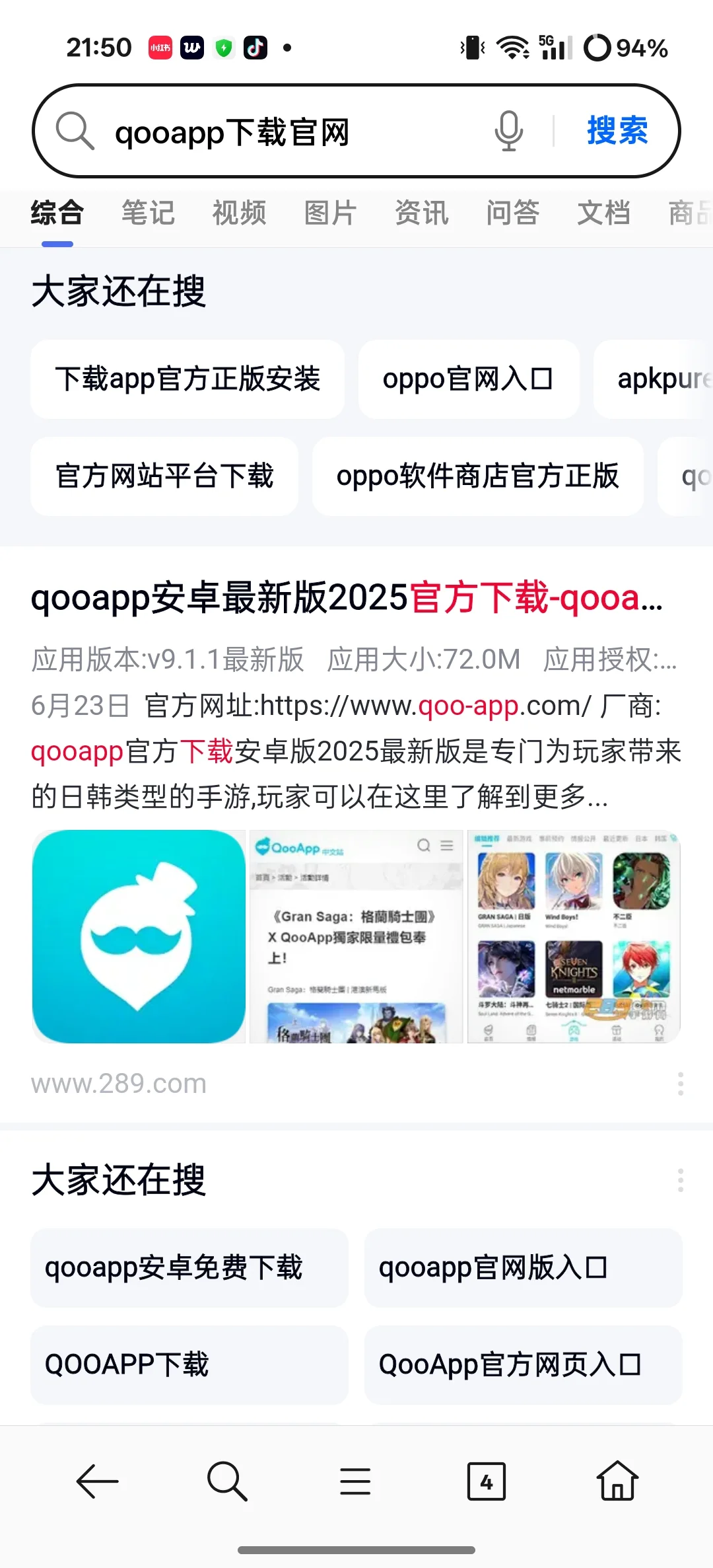 今天教大家如何下qooapp(安卓篇)