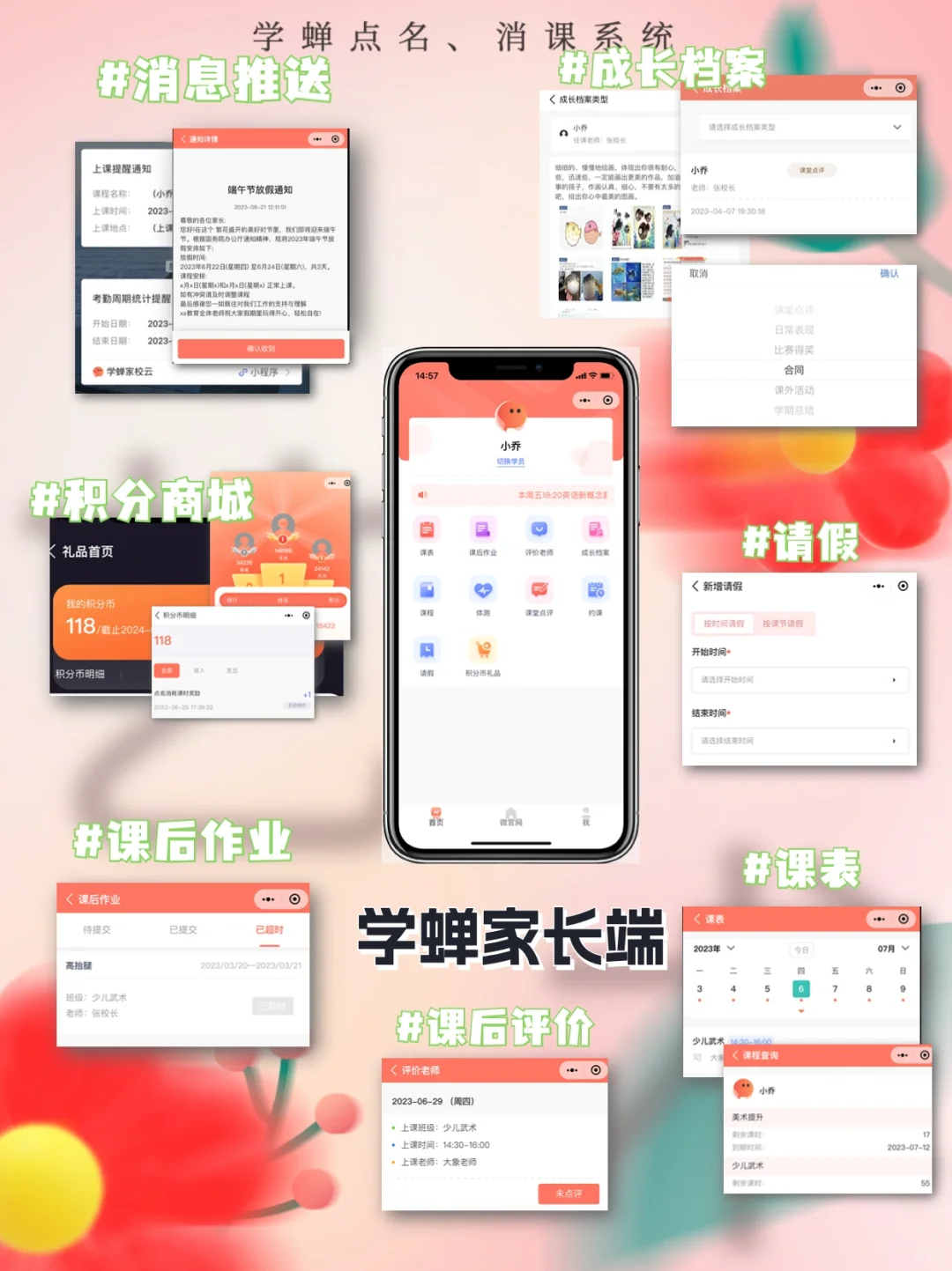 当机构校长拥有了学蝉app就有了…