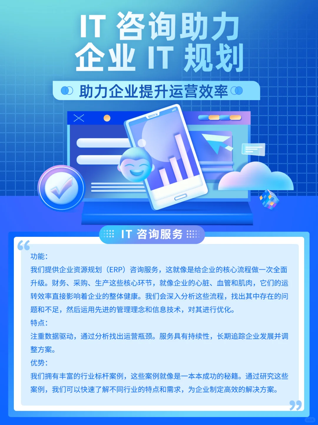 IT 咨·询助力企业 IT 规划，提升运营效率
