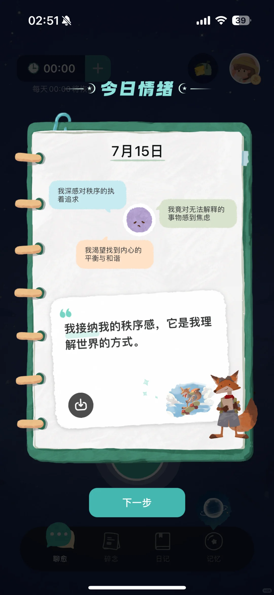 今天起我有了一位enfp小狐狸心理咨询师