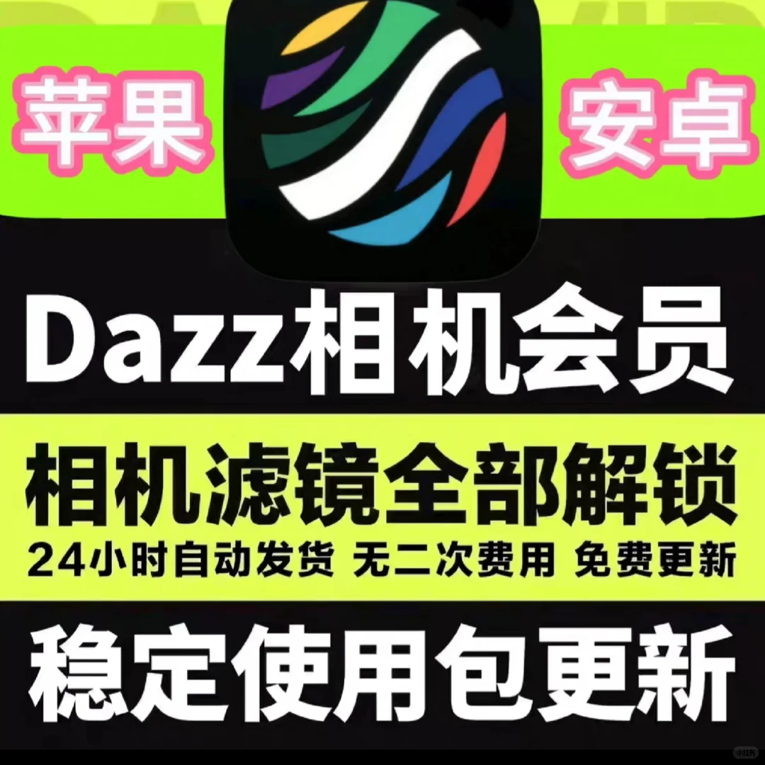 Dazz相机ios苹果版/安卓