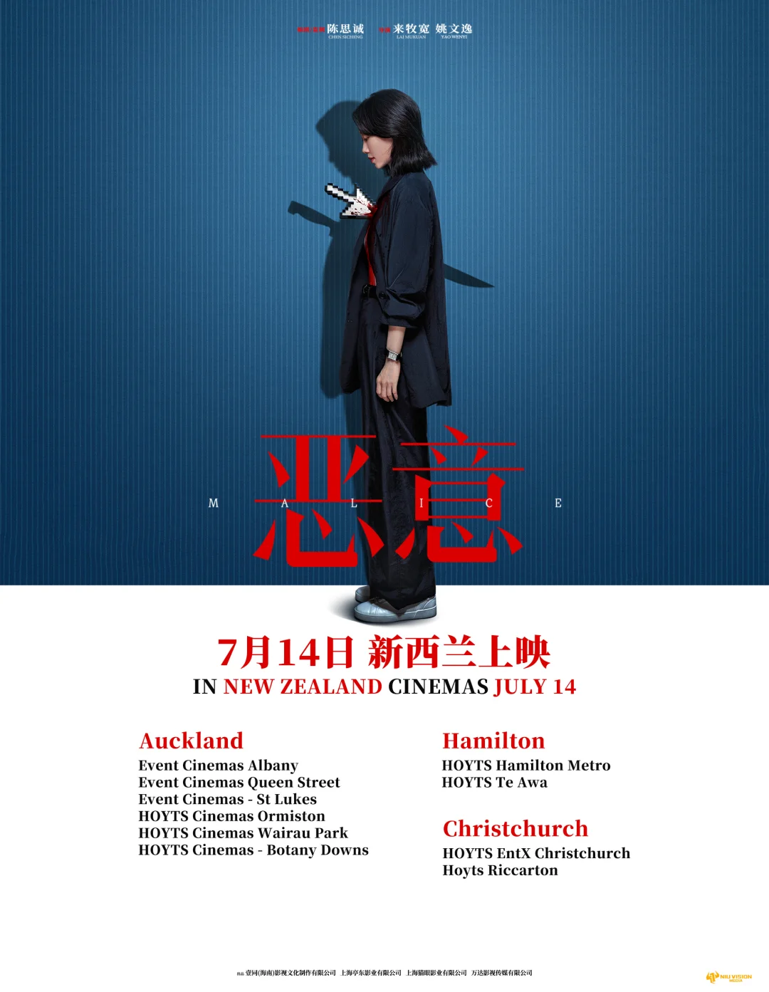 🇦🇺华人悬疑片《恶意》澳洲上映啦!全员恶女