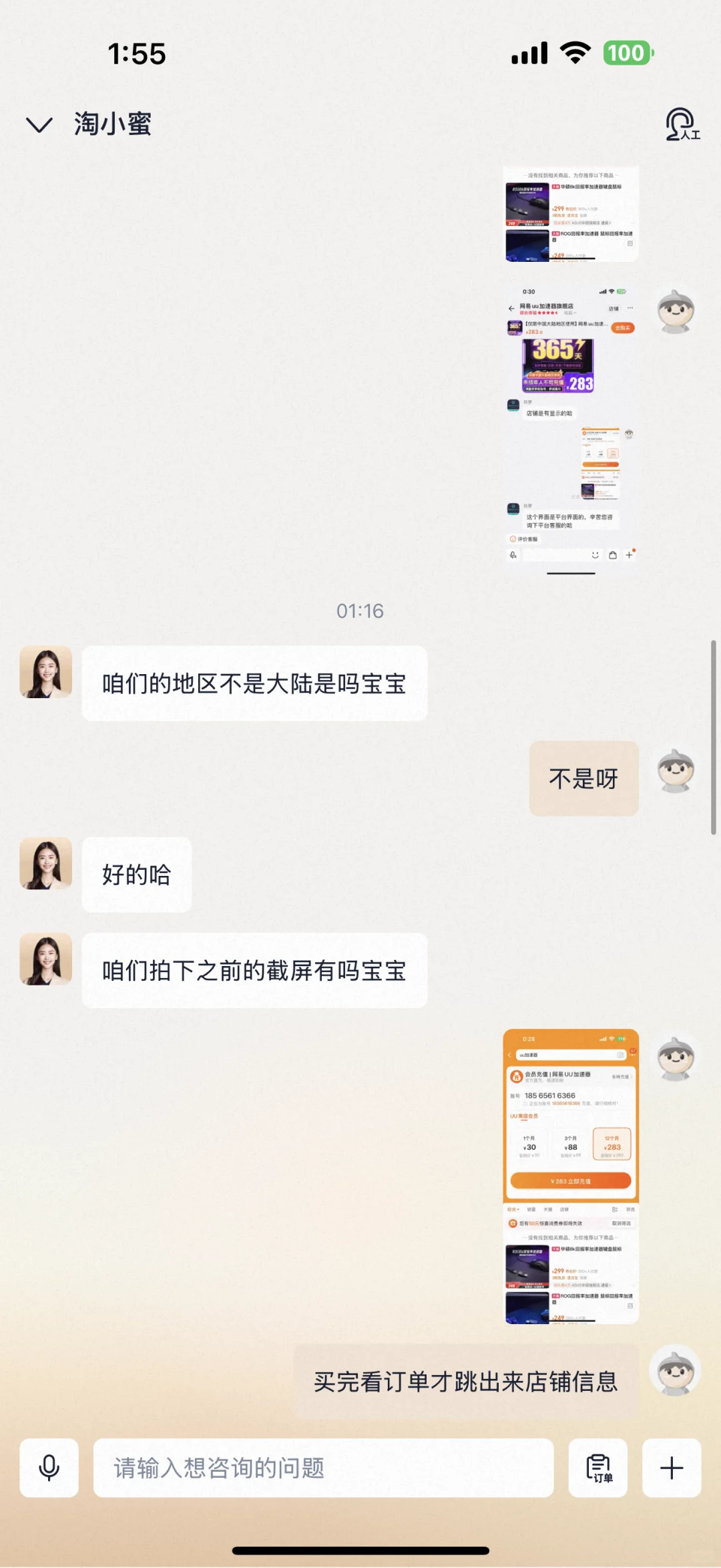 昨晚被淘宝和uu加速坑了 海外避雷