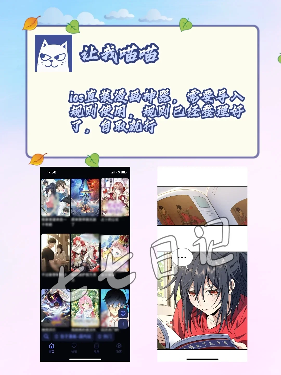 太大看漫画神器，免米无广告漫画人实锤了！