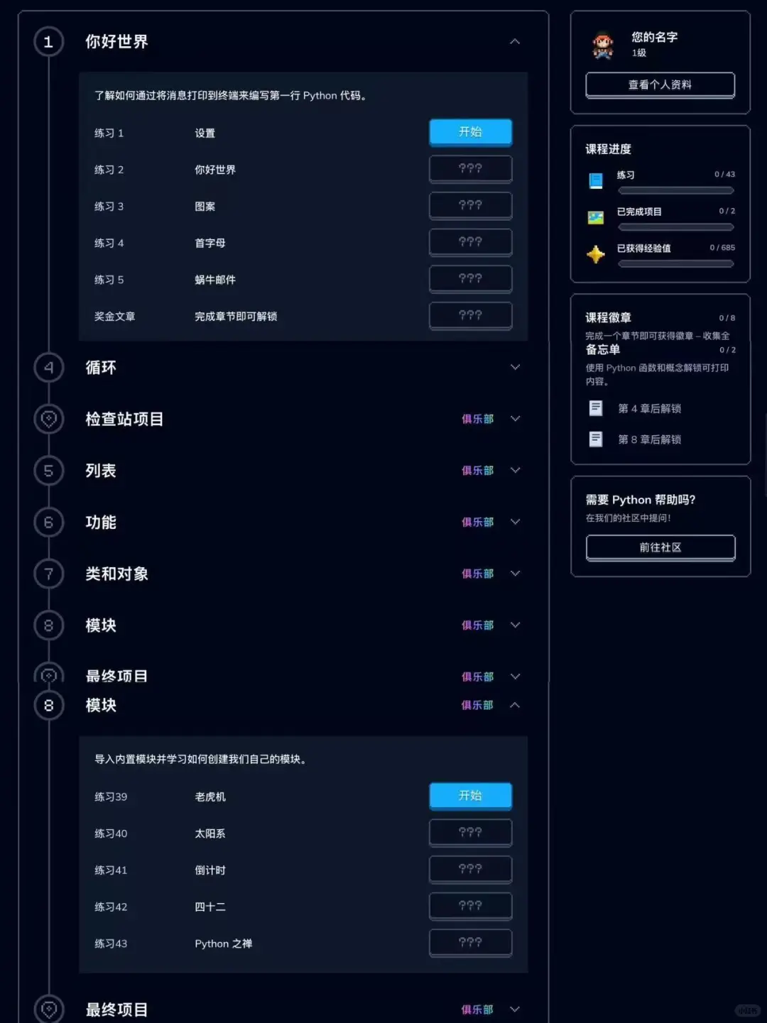 准大一看过来，边玩边学python的编程游戏